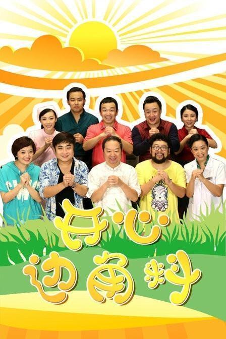 看劇吧開心邊角料,揭秘看劇吧背后的趣味故事