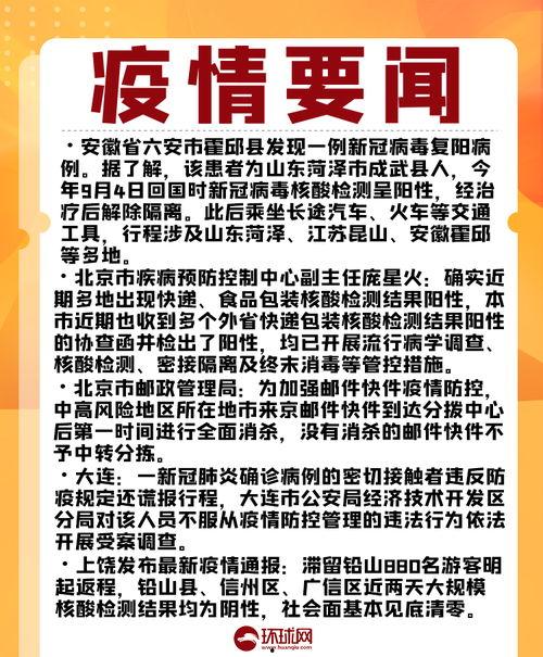 頭條疫情情況,全國多地疫情形勢分析及防控措施解讀”