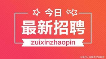 新松江路今日頭條招聘,精選崗位，職等你來！