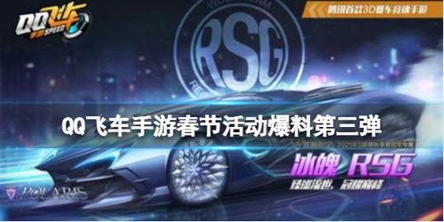 飛車活動(dòng)爆料最新,揭秘最新爆料，暢享激情四溢的極限競速盛宴