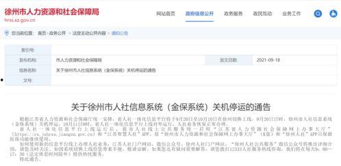 徐州頭條通告查詢