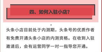 頭條小店會被清退嗎,未來命運成謎