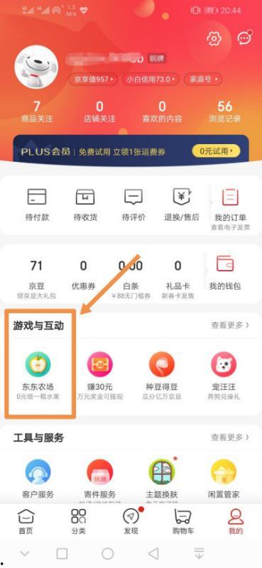 怎么從頭條種樹領水果,體驗綠色生活新方式
