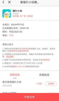 頭條小說和什么軟件聯系