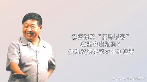 老汪爆料侯馬恩怨視頻,老汪爆料視頻背后的真相