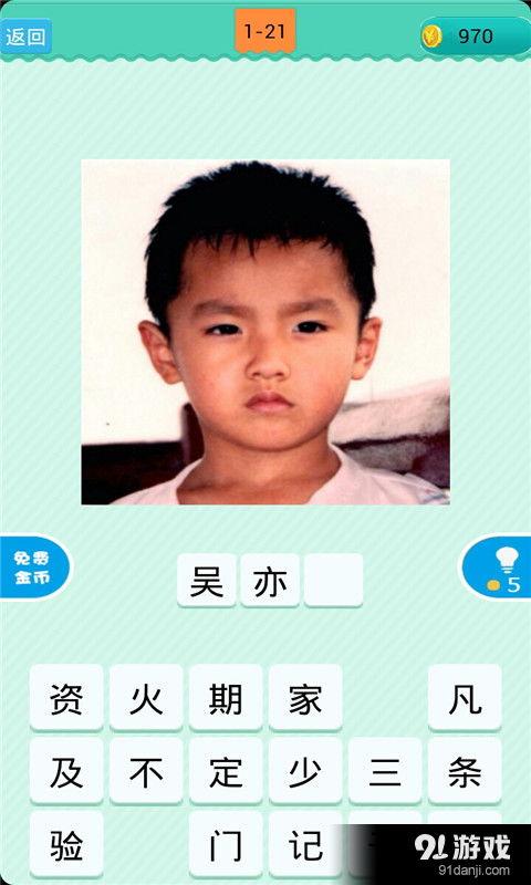 猜明星小時候答案