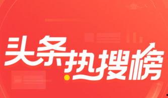 今日頭條8.09,熱點事件盤點與深度解讀”