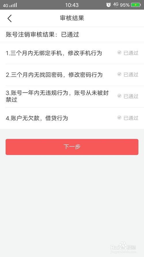 頭條注銷會是什么樣子