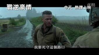 在線觀看狂怒,燃燒的戰場，英雄的贊歌