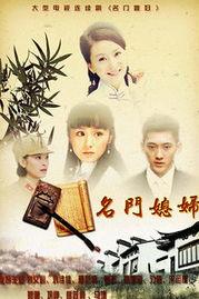 名門媳婦電視劇全集在線觀看,豪門恩怨，愛恨交織的家族傳奇