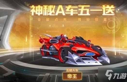 qq飛車五一最新爆料,飛馳新篇章——QQ飛車五一全新爆料搶先看！